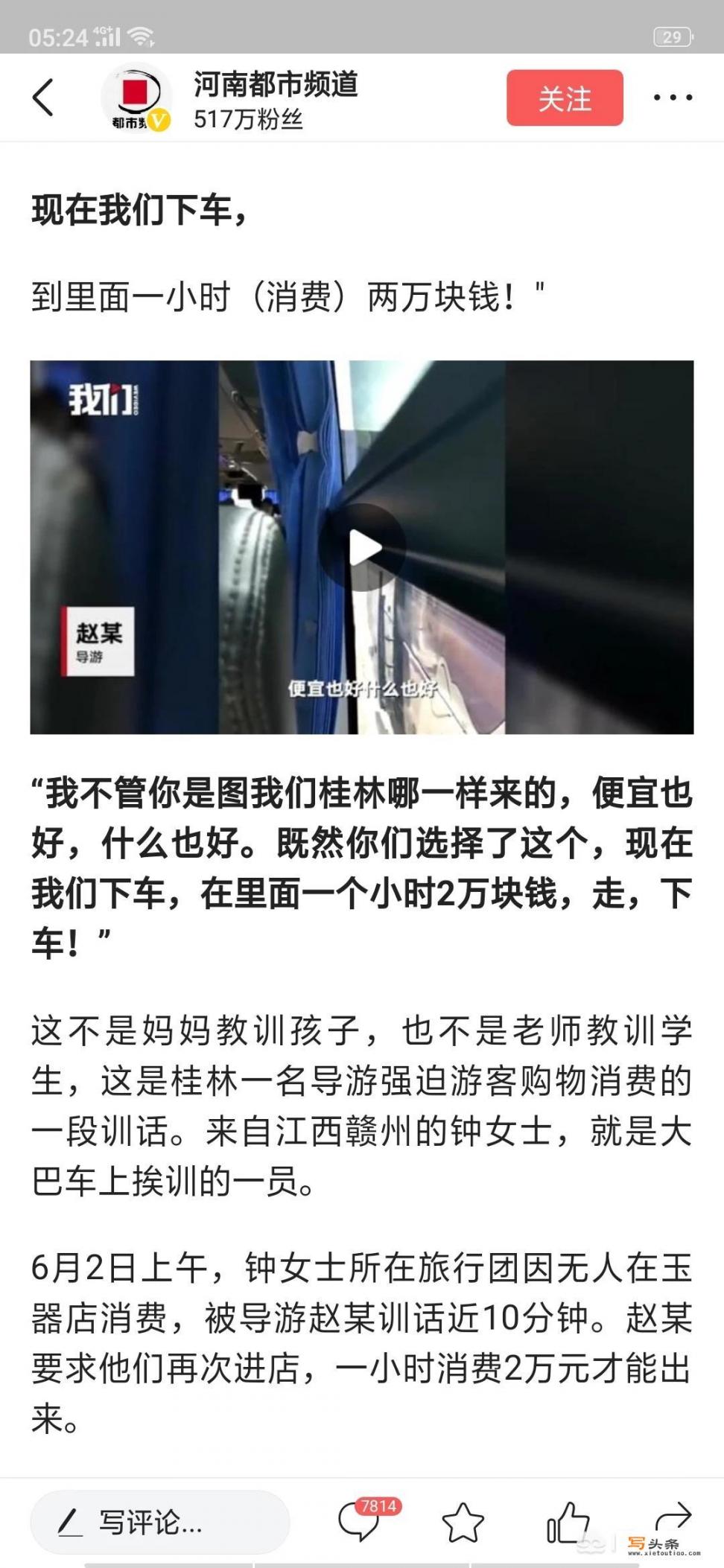 网曝桂林女导游发飙赶人下车，每人1小时必须消费2万惹争议，旅游团到底有多黑_桂林导游服务