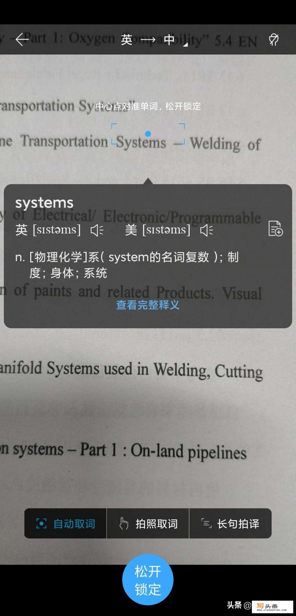 扫一扫识别英语单词app_什么手机翻译软件可以不拍照，直接摄像头对着就能翻译，不用按快门就能拍照的翻译软件