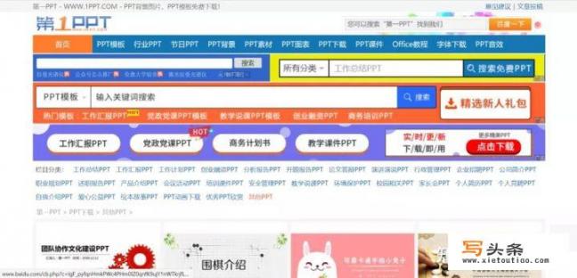 有没有值得推荐的免费PPT网站_都有哪些免费的PPT课件制作软件