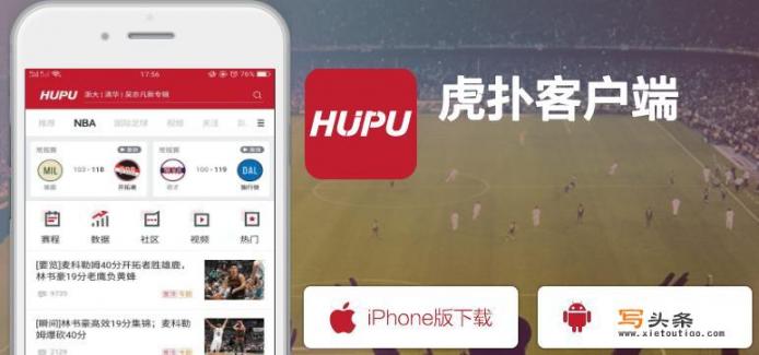 为什么虎扑APP被下架_虎扑nba手机版