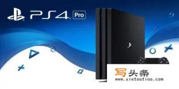 PS4Pro和X-box怎么选，喜欢玩NBA2k，动作射击类游戏，小白不知道怎么选择，求告知，谢谢_360box和ps4哪个好