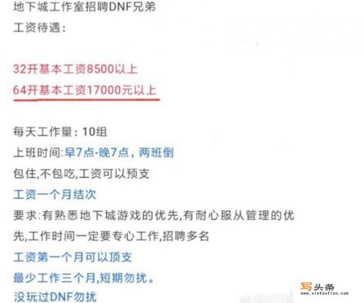 DNF工作室6月出招聘简章，每月1.7万高薪，却只需刷10组号，值得去吗_dnf工作室招聘