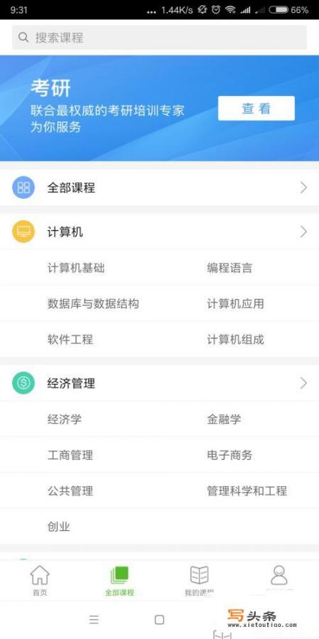 什么手机软件可以免费听课_什么手机软件可以免费听课