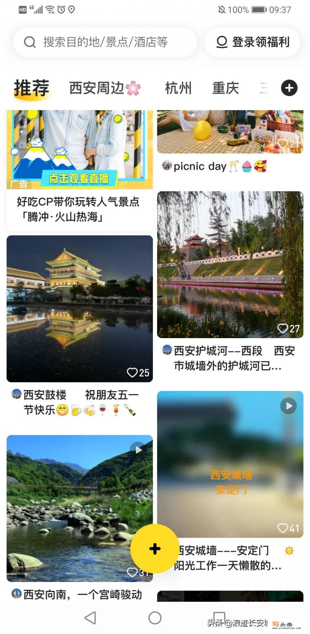 自驾游攻略app哪个好_小红书和马蜂窝攻略哪个好