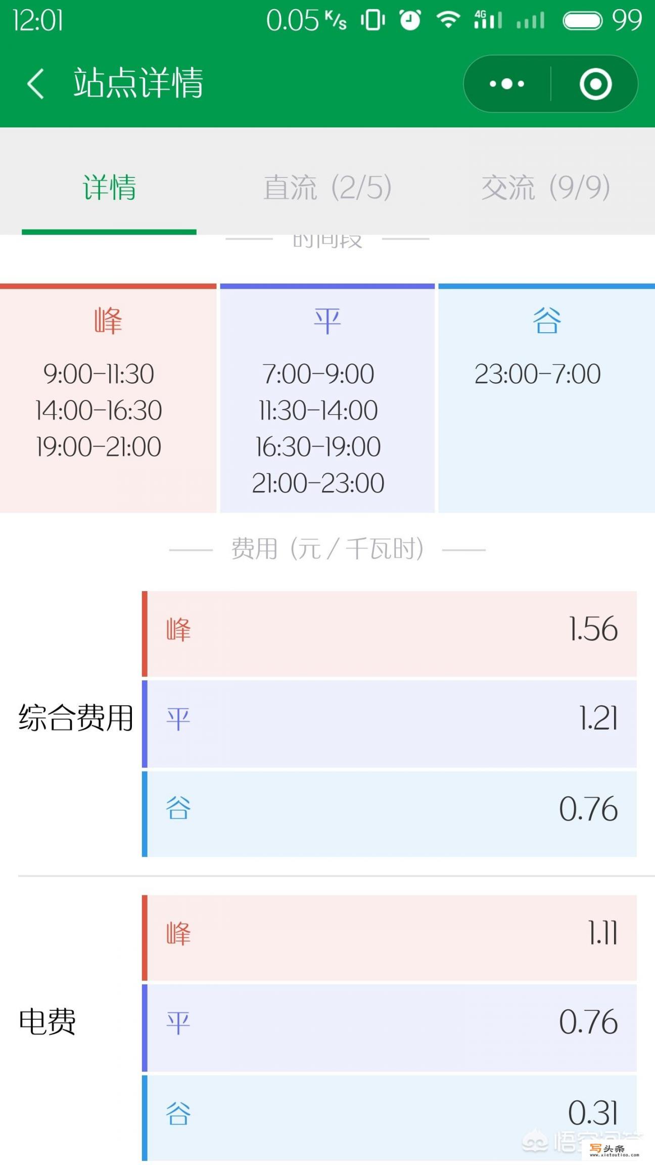 深圳个人申请充电桩电费计价标准_电动汽车充电成本是多少