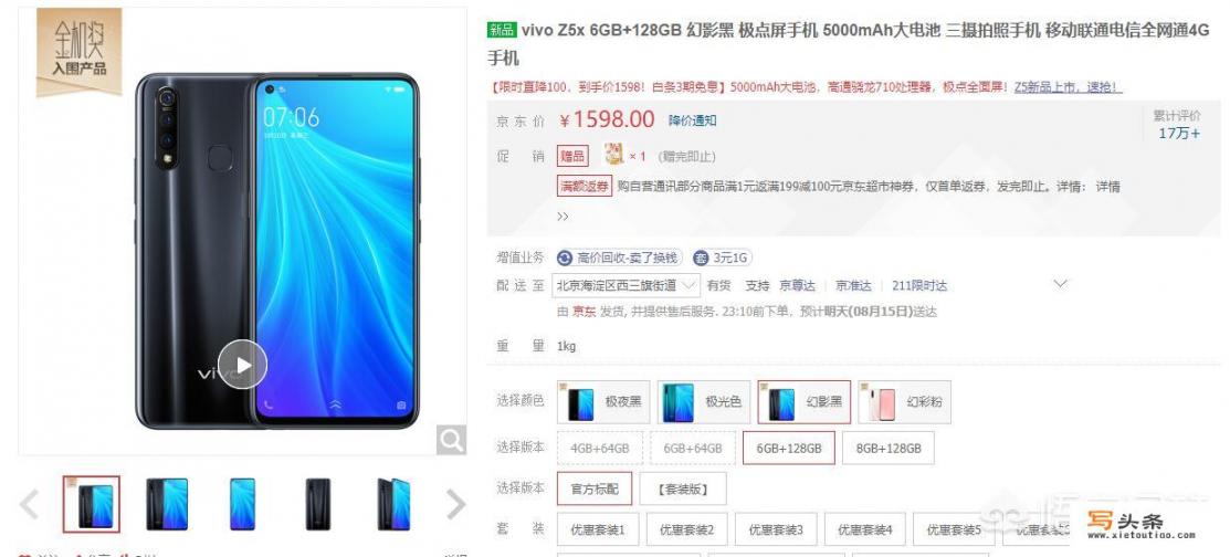 准备买一部手机，内存大一点的，1700块钱以内，有何推荐_vivoZ6作为vivoZ系列首款5G手机，该机的主要亮点有哪些呢