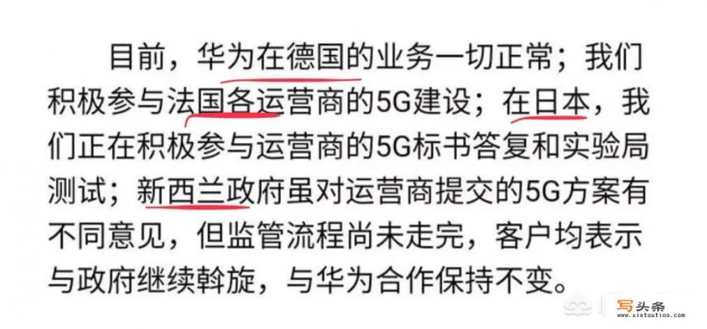 华为最新声明：日德等国禁止是“谣言”，已签订25个5G合同，你怎么看_世界上用华为科技的国家