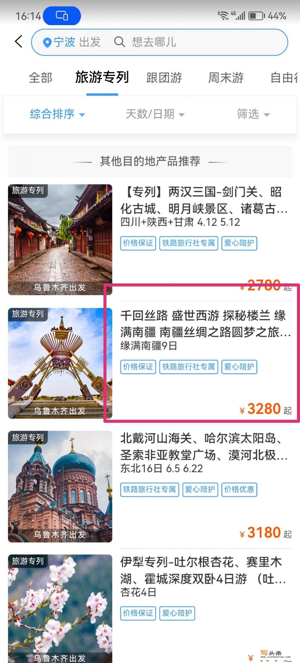 旅游专列怎么报名_参团旅游怎么报名