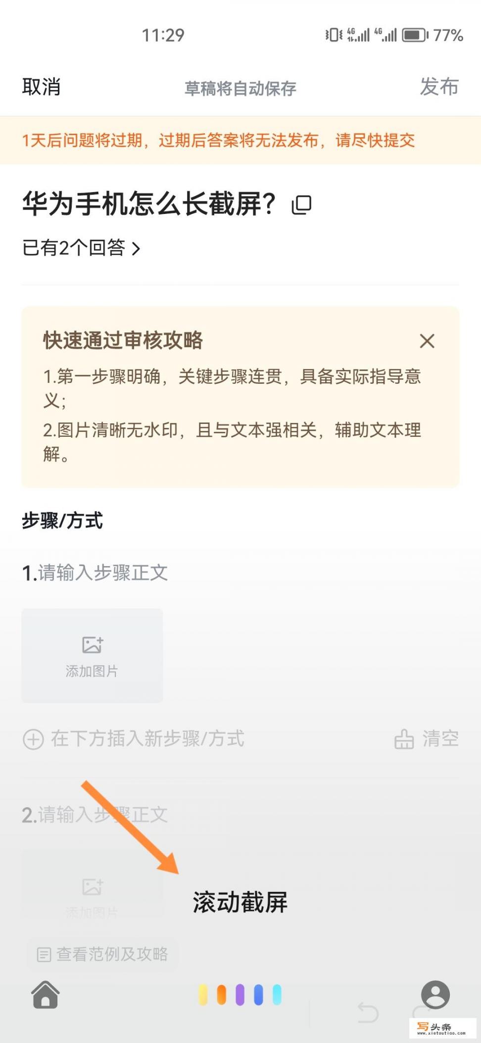 华为手机六种长截屏方法_华为手机怎么长截屏