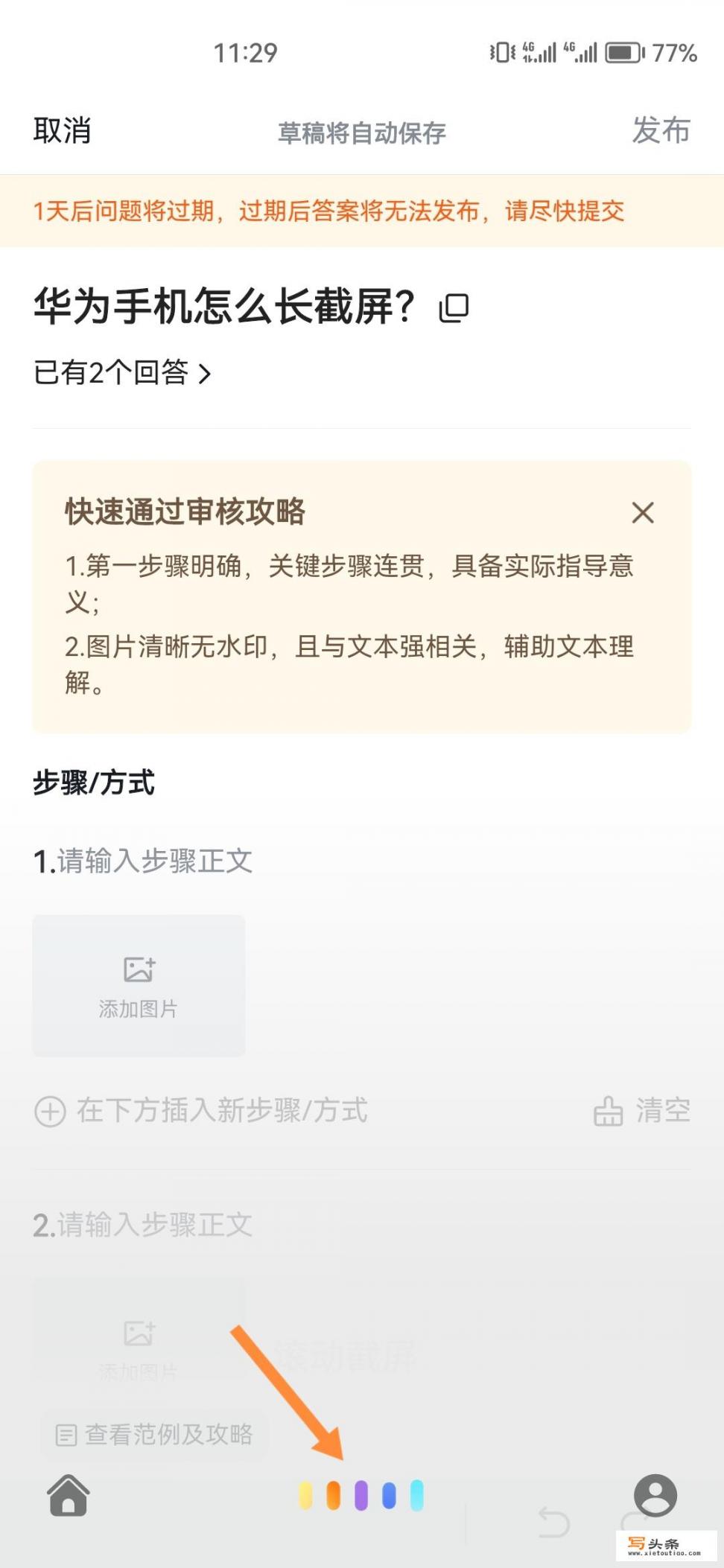 华为手机六种长截屏方法_华为手机怎么长截屏