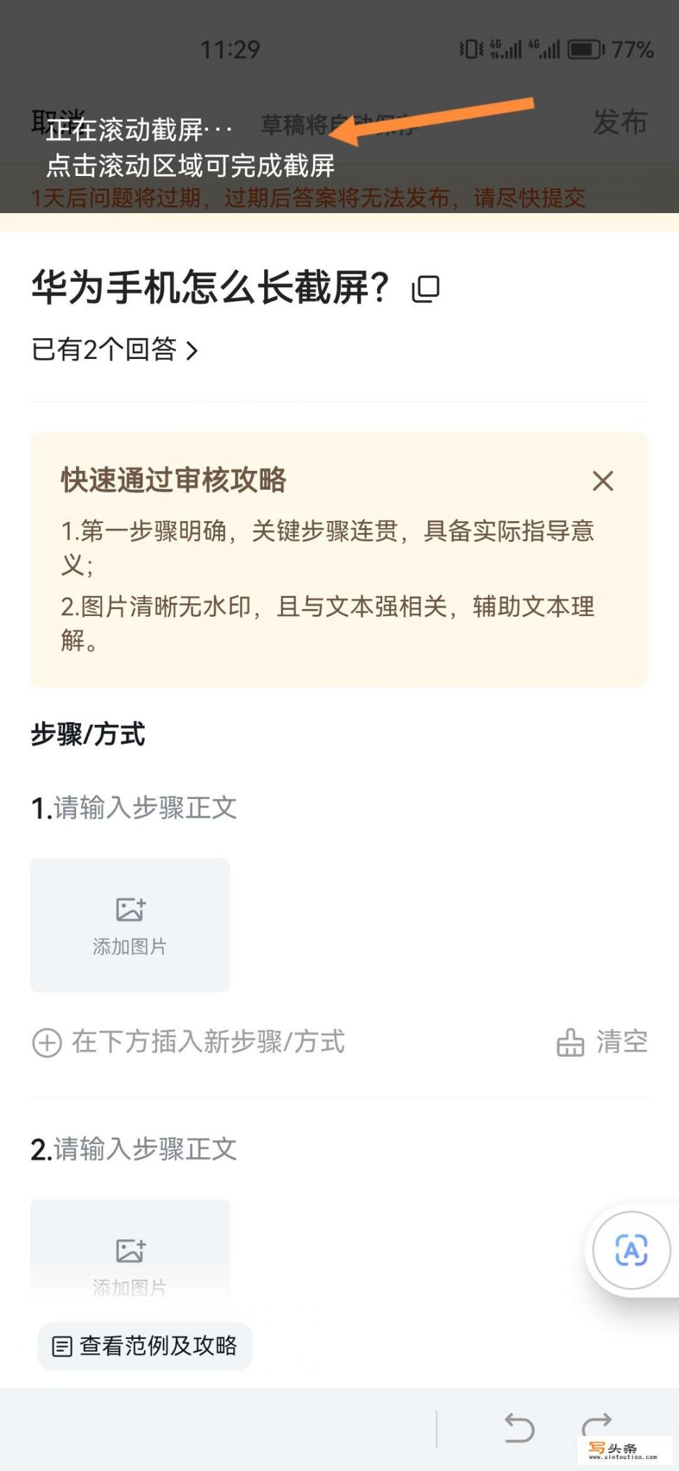 华为手机六种长截屏方法_华为手机怎么长截屏