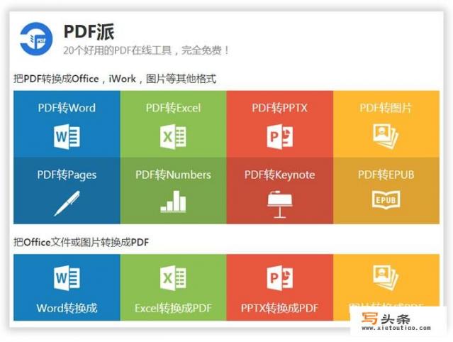 几款免费工具pdf转换成word_几款免费工具pdf转换成word