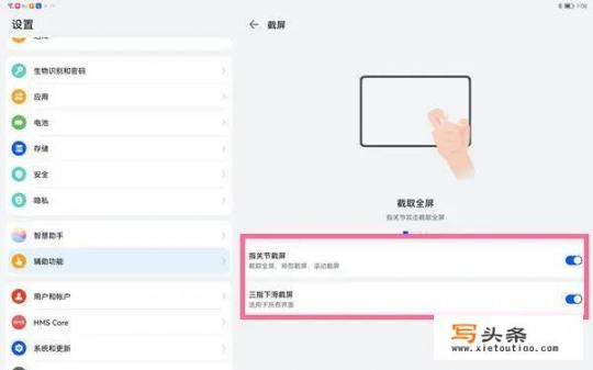 华为平板截屏方法_华为平板截图快捷键怎么设置