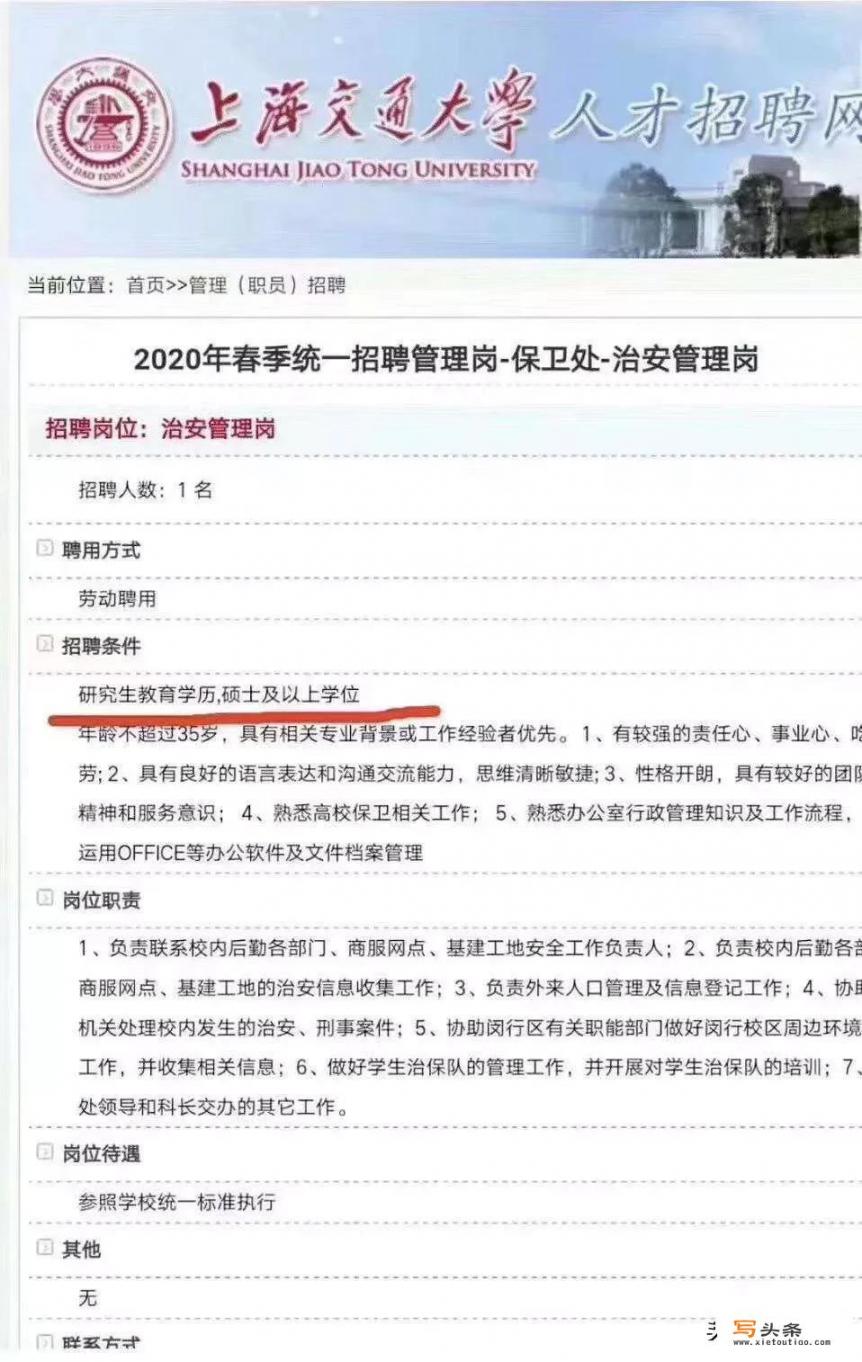 上海交通大学招“保安”，要求硕士学历，你们怎么看_上海交大2022江苏招多少人