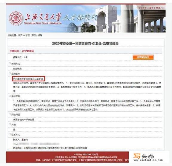 上海交通大学招“保安”，要求硕士学历，你们怎么看_上海交大2022江苏招多少人