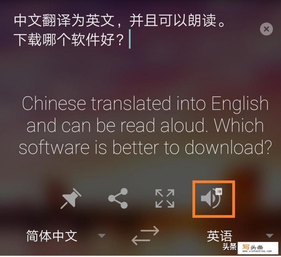 什么app可以听写英语句子_中文翻译英文且可以朗读，下载哪个软件好
