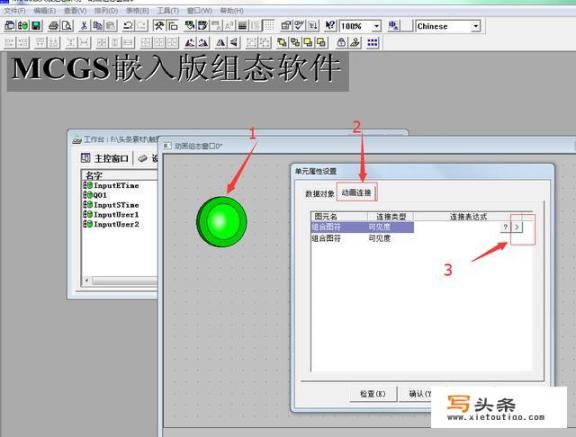 mcgs单元属性设置_mcgs组态定时器怎么使用