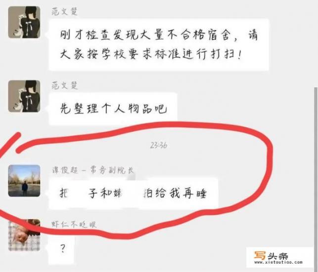 郑州轻工业大学桃色事件，信息本是发给谁的？谁又是聊天截图者_在一个民办学校上班，校长总是找机会骚扰，不想换学校该怎么办