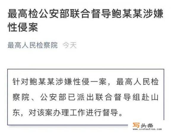 联合督导组赴山东对鲍某某涉嫌性侵一案进行督导，目前案件进展如何？为何还没有对当事人采取强制措施_住院期间你遇到过哪些尴尬事