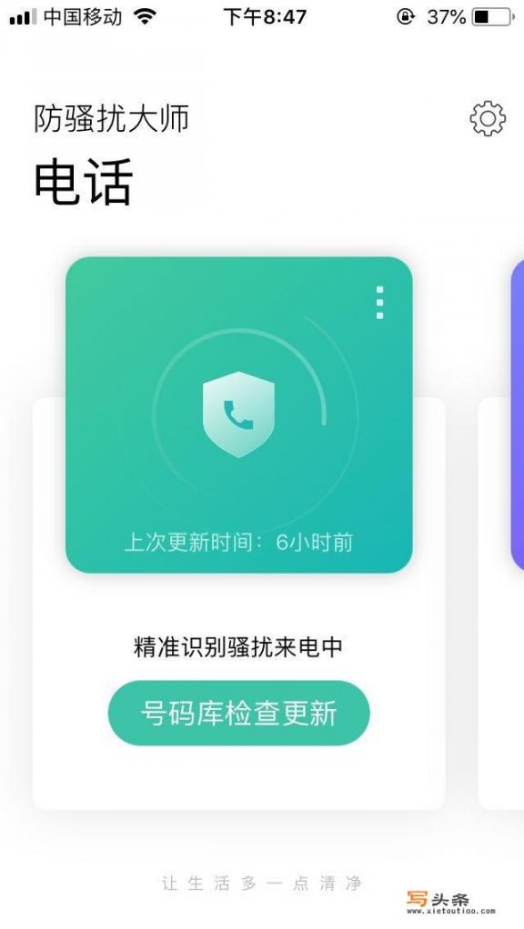 哪款骚扰电话拦截软件比较好用_来电拦截app哪个好