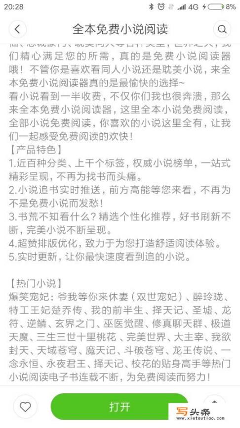 有没有好点的免费小说阅读app，求推荐_哪些免费看小说的app好用？有什么推荐