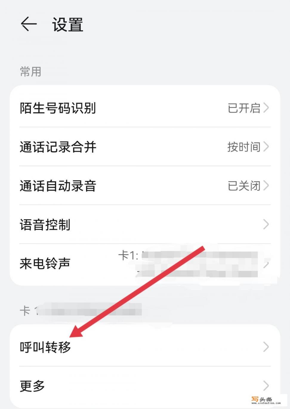 华为手机呼叫转移怎么设置_华为手机呼叫转移怎么设置