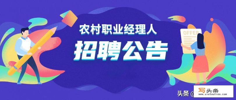 你怎么看待浙江省杭州市余杭区招聘农村职业经理人_余杭区招聘信息网