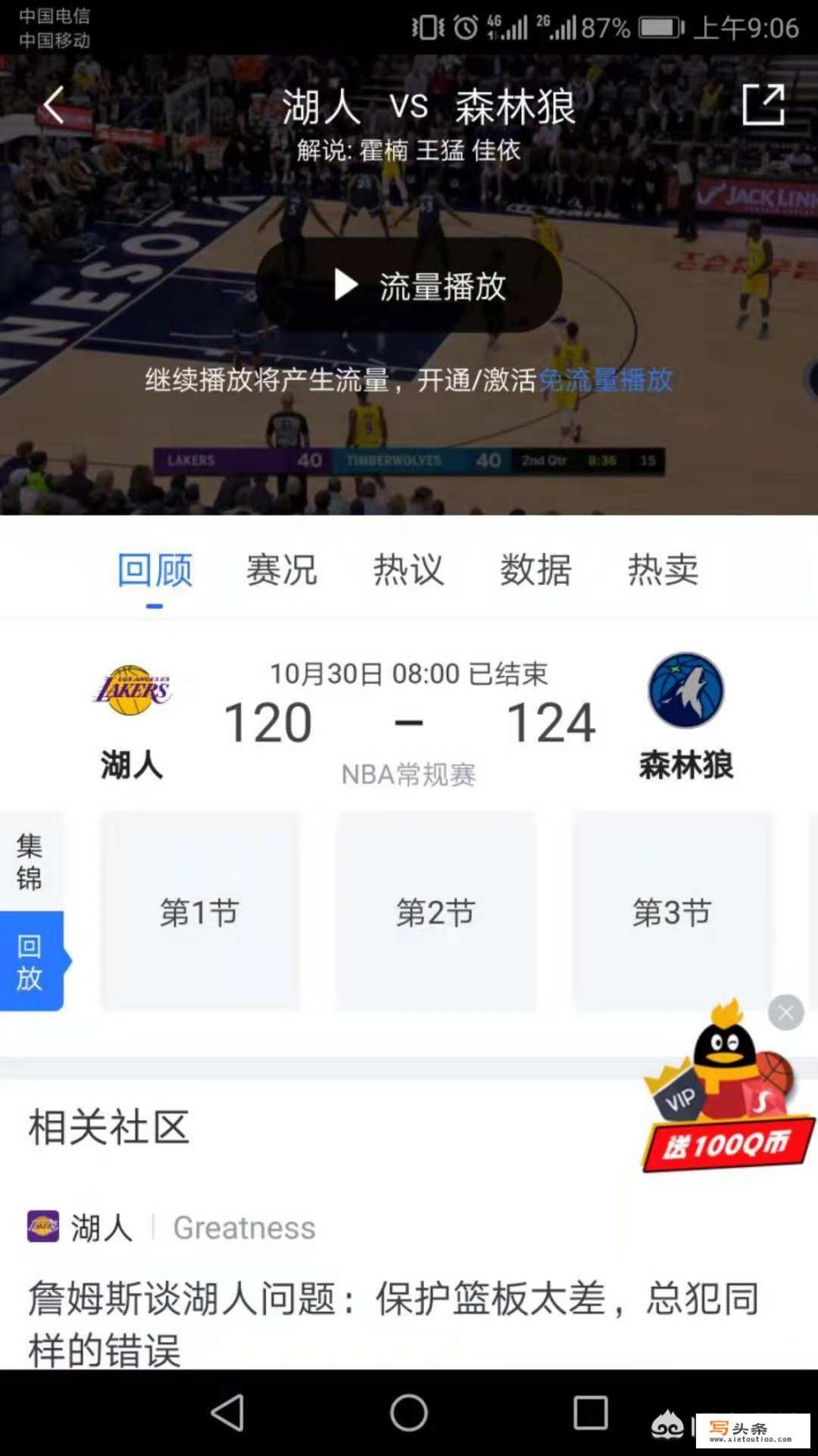 为什么腾讯视频NBA回放不能放_我奥篮球回放看不了