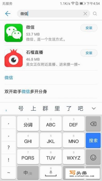 华为手机如何下载微信_华为手机如何下载微信