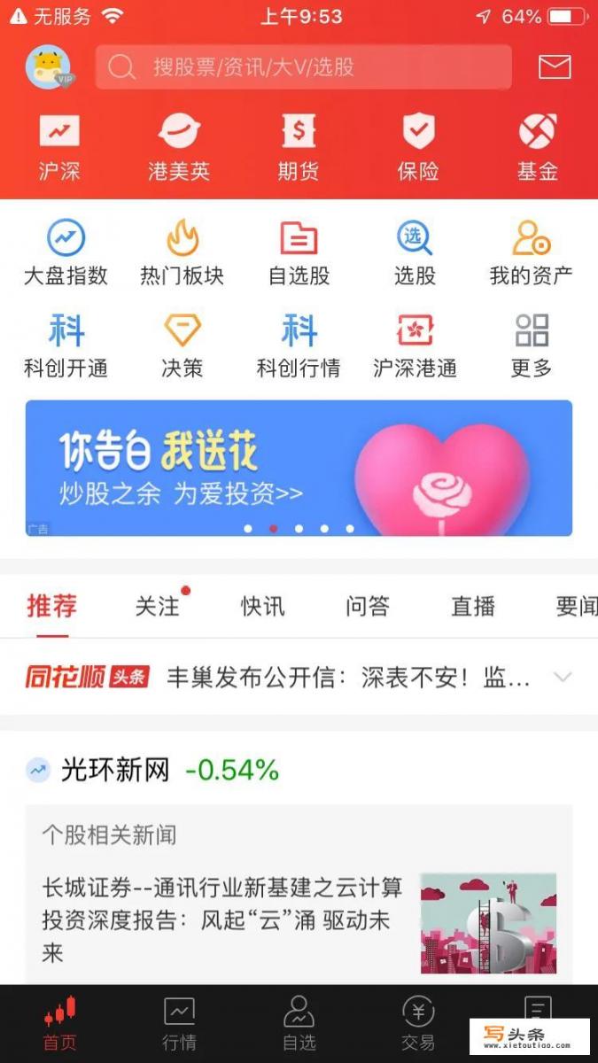 股票app哪个最好_手机炒股软件的十大排名