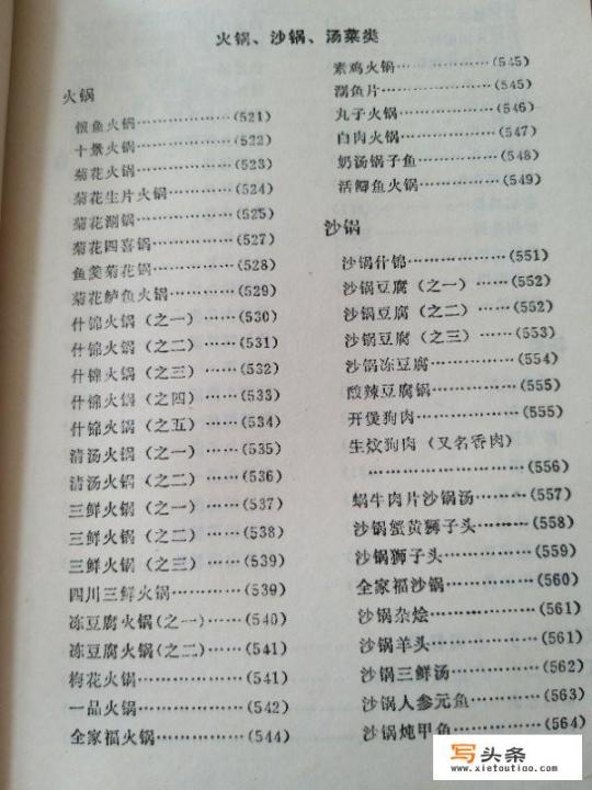 有没有那种比较全的食谱类的书，包含八大菜系、小吃等等的，有什么推荐_中国美食菜谱大全书