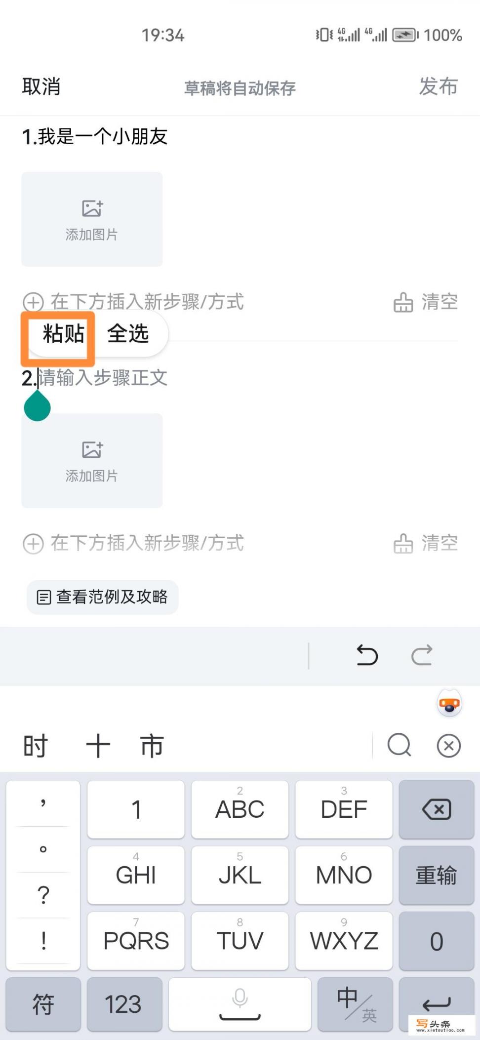 华为手机复制粘贴的设置方法_华为怎么复制照片上的文字