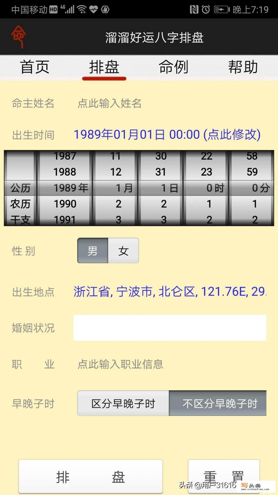 手机八字排盘软件那个最好用_手机八字排盘软件那个最好用