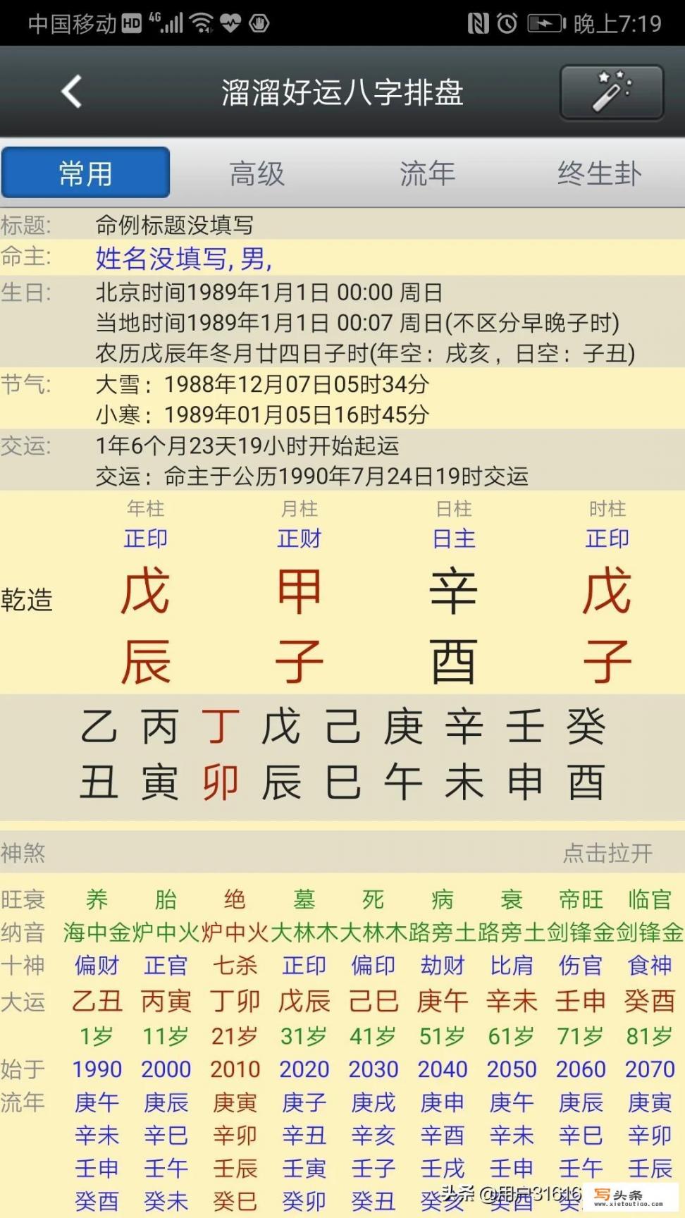 手机八字排盘软件那个最好用_手机八字排盘软件那个最好用