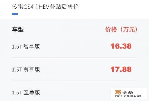 广汽传祺gs4新能源加满油能跑多远_广汽传祺Gs4新涟源汽车多少钱一辆