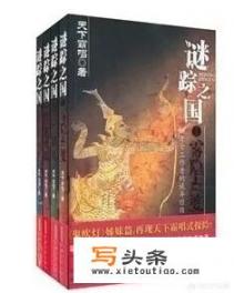 天下霸唱的小说中除了《鬼吹灯》8部，还有哪些小说比较好看_寻龙诀免费阅读小说