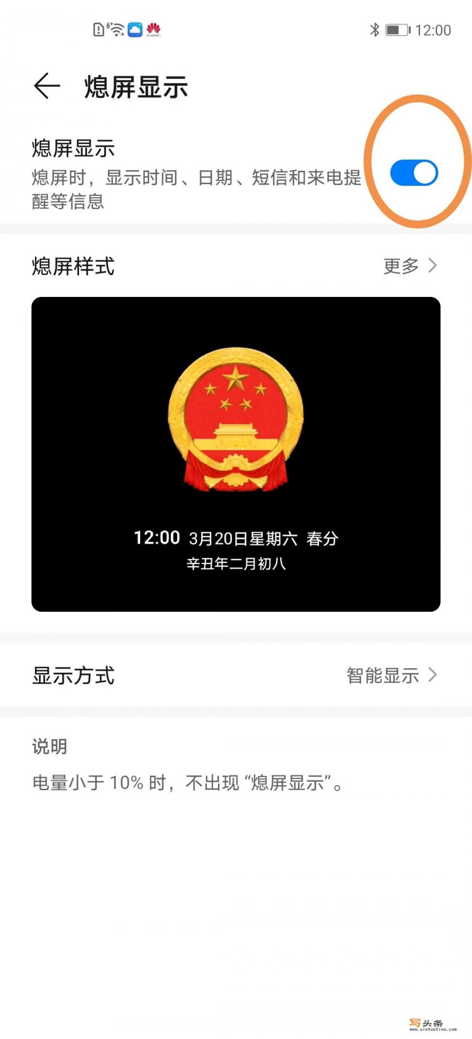 华为熄屏国徽非常火，你知道怎么设置吗_华为nova 7怎么设置国徽息屏壁纸