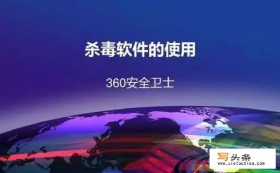 电脑安装了360安全卫士、金山毒霸、电脑管家等软件，哪个好用_哪个手机管家好用？有何推荐