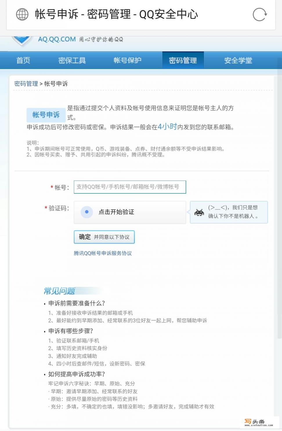 qq永久封号怎么解除？有什么好的方法_穿越号被检测第三方插件误封了十年怎么办