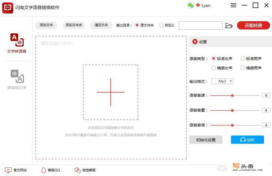 有没有哪一款免费好用、语音自然流畅的文字转语音软件可以推荐_你们都使用什么语音转文字软件，能推荐吗