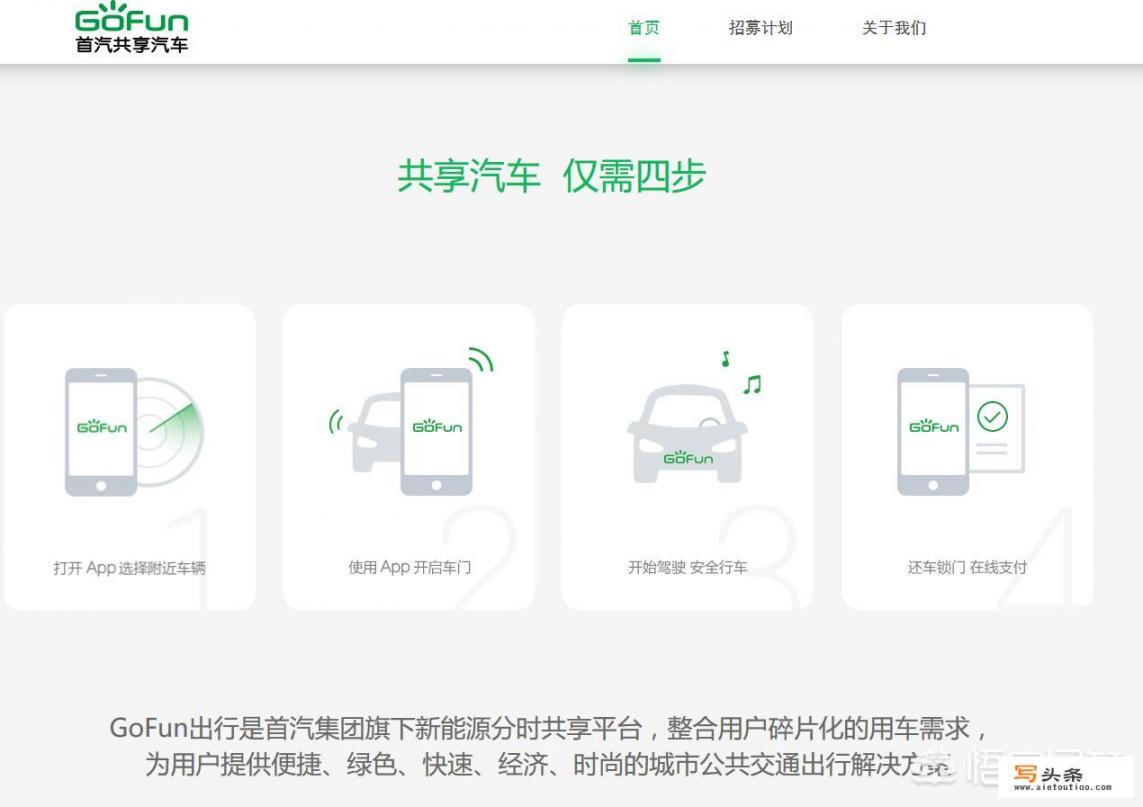 gofun武汉收费标准_武汉有哪些共享汽车？分别是什么