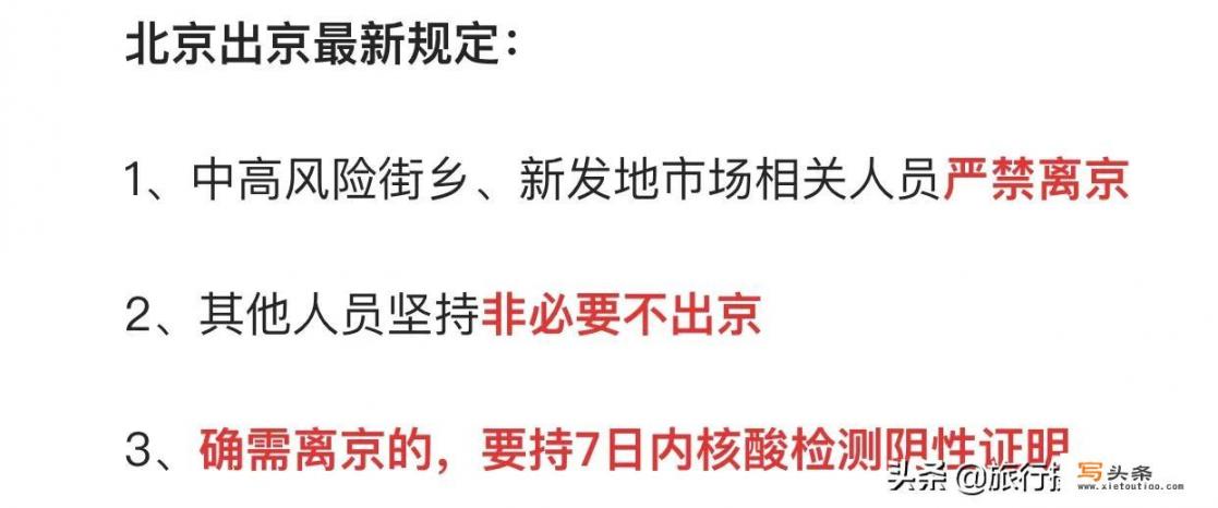 低风险出京必须要核酸检测报告吗_2021年12月份进京需要啥手续