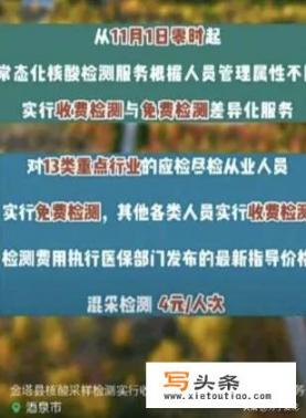 11月起核酸检测要开始收费了，这是真的吗_一个人去北京旅游。有大神给一个攻略吗（路线尽量涵盖北京独特风景名胜）。长沙出发坐飞机