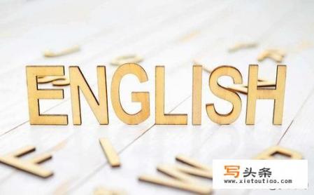 关于大学和高中的区别英语作文_关于大学和高中的区别英语作文