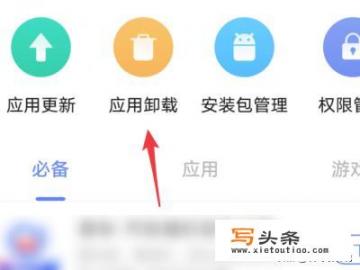 vivo手机怎么批量卸载应用_vivo怎么卸载软件