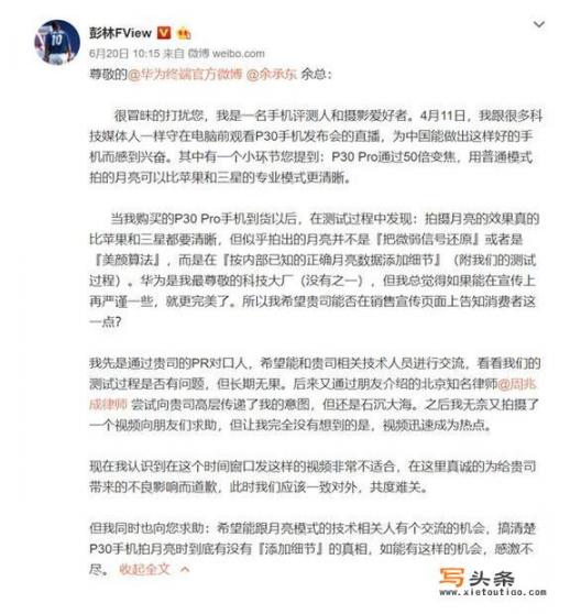 彭林是谁？为什么声称要起诉华为_为什么华为P10用起来真的很不错，可还是有人要喷？真的都用过吗