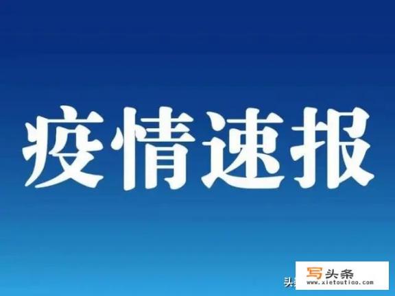 刚看新闻吉林又增加一例本土确诊病例，密切接触者达到1181人，这还有完没完啊_吉林市58同城招聘