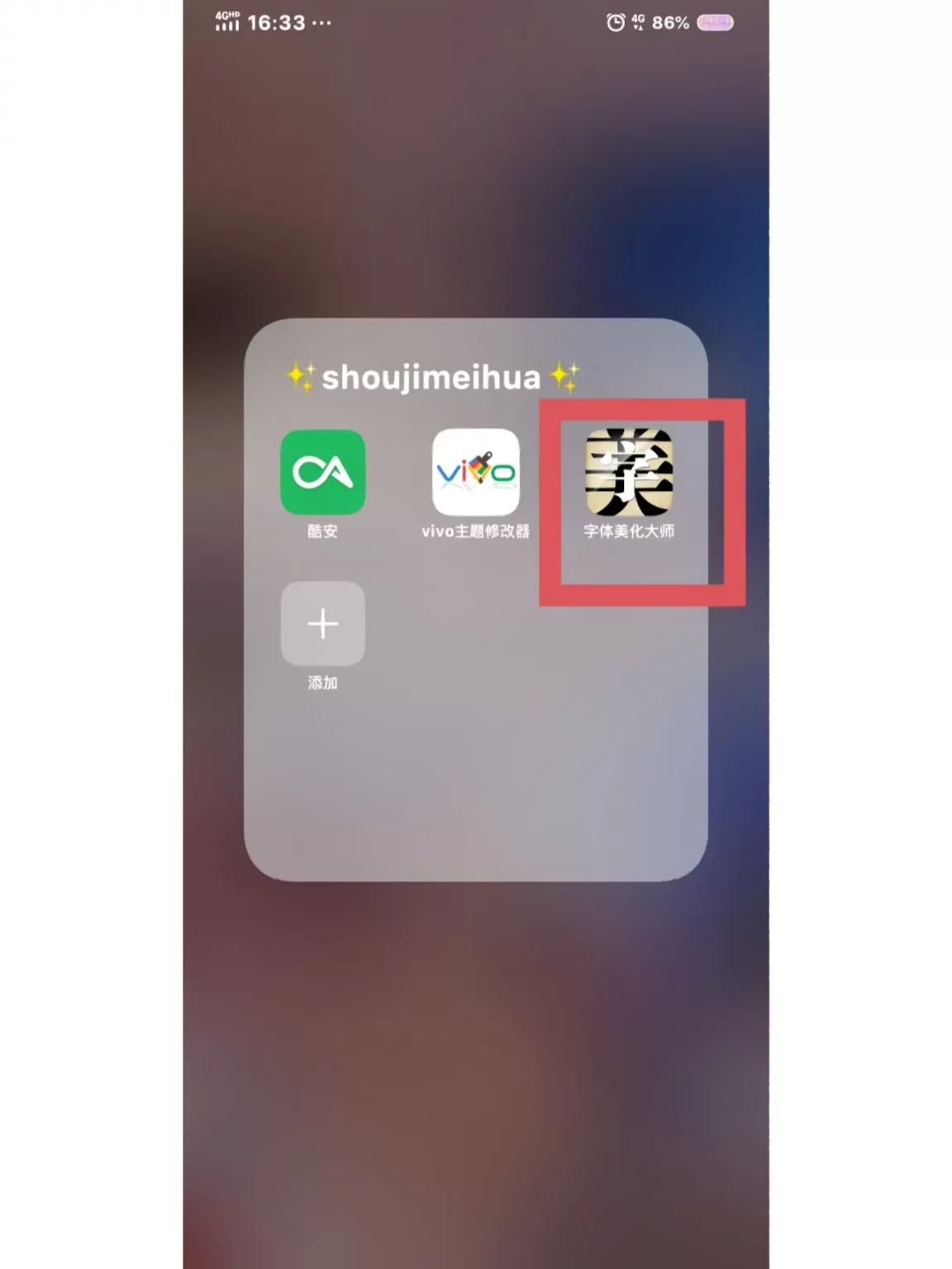 字体美化大师怎么更换字体_文字美化软件