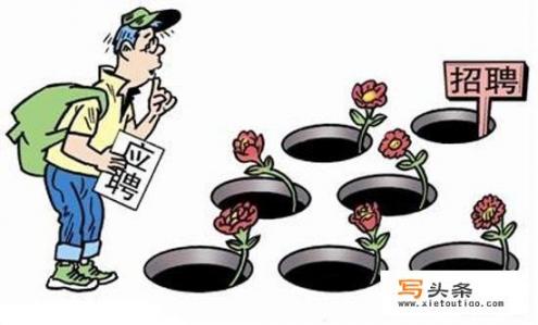 求职者起诉“百度招聘”，称遭遇网络招聘 “陷阱”，你有过类似经历么_百度公司招聘官网