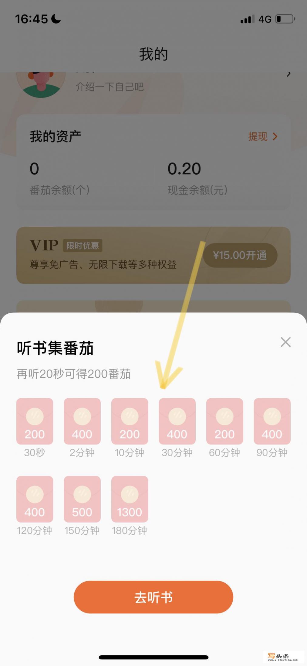 在头条上怎么听小说挣钱_听书赚金币